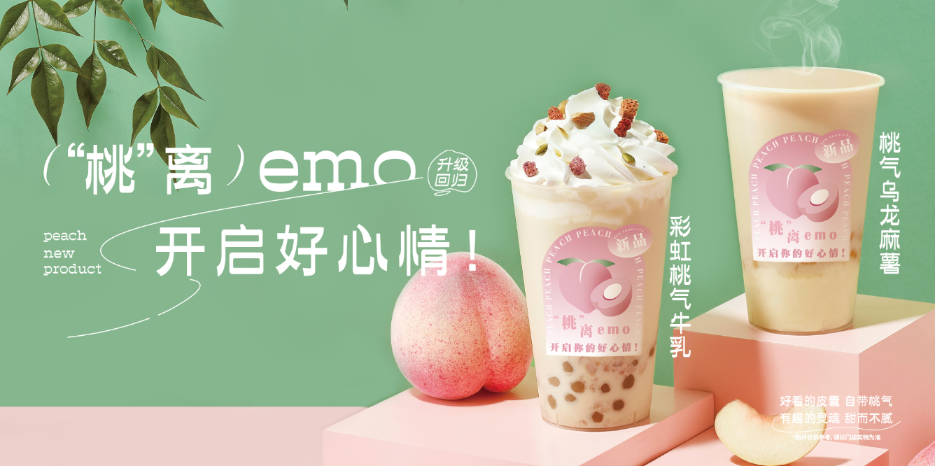 桃桃乌龙-K8凯发集团（中国）公司茶饮