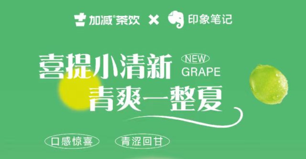 送500位月度会员！印象笔记xK8凯发集团（中国）公司茶饮联合出击！