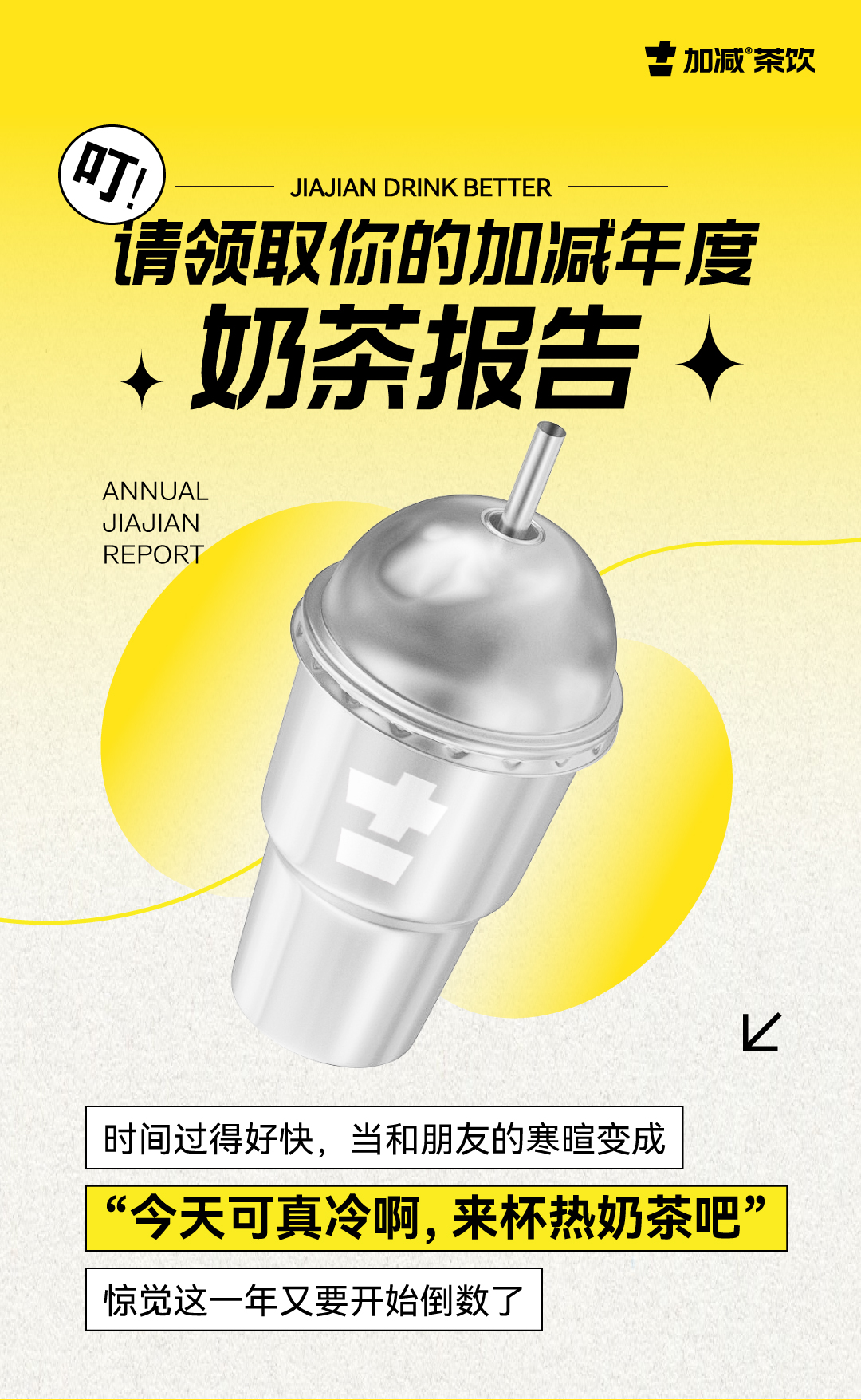 请领取你的K8凯发集团（中国）公司年度奶茶报告