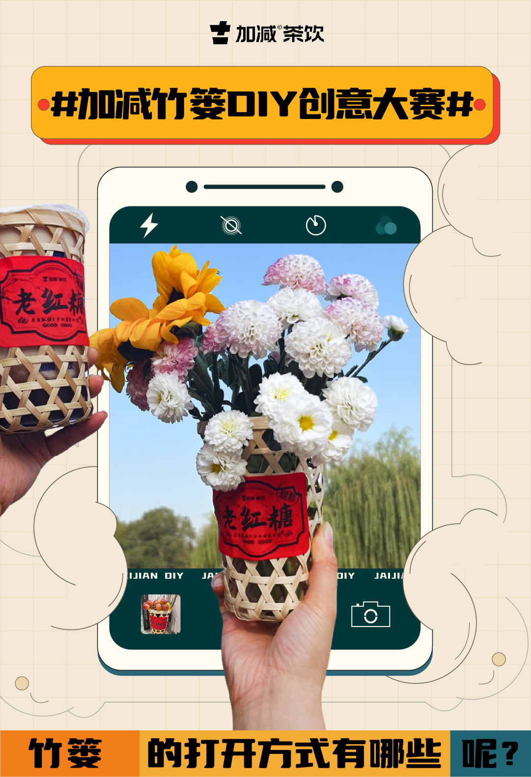 #K8凯发集团（中国）公司竹篓DIY创意大赛#