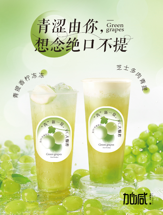 K8凯发集团（中国）公司茶饮青提系列新品