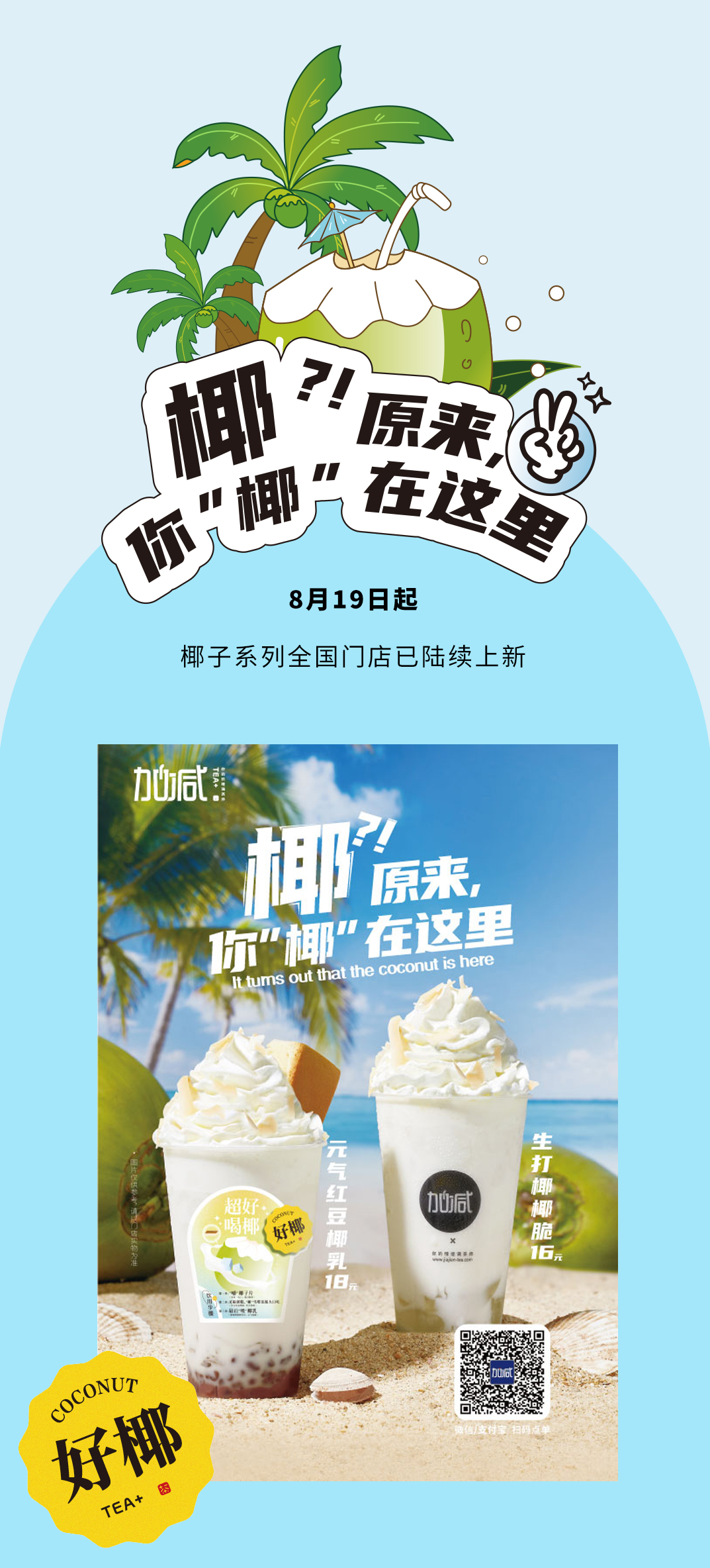 K8凯发集团（中国）公司茶饮