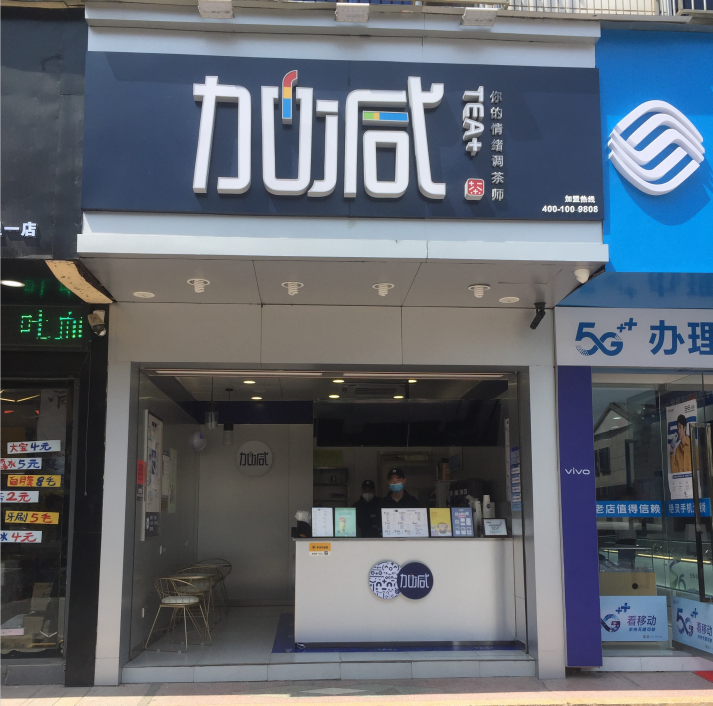 K8凯发集团（中国）公司奶茶