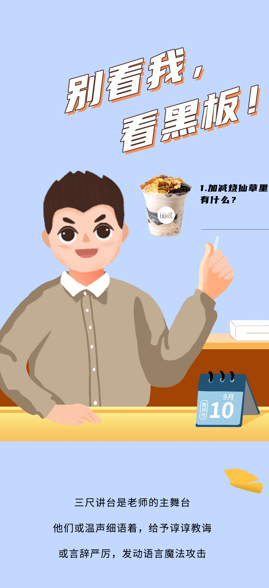 K8凯发集团（中国）公司奶茶教师节推文