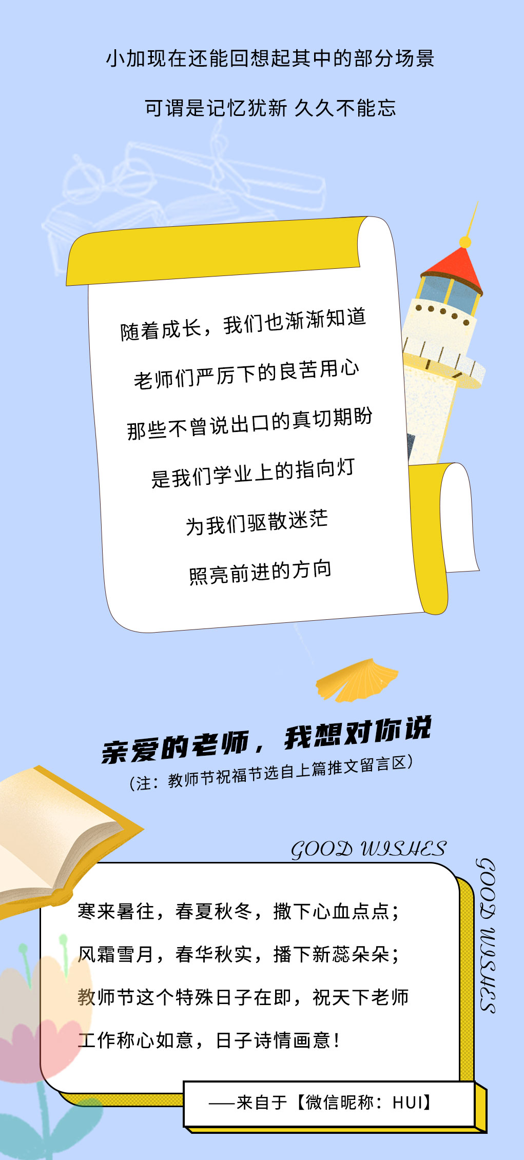 K8凯发集团（中国）公司奶茶教师节推文