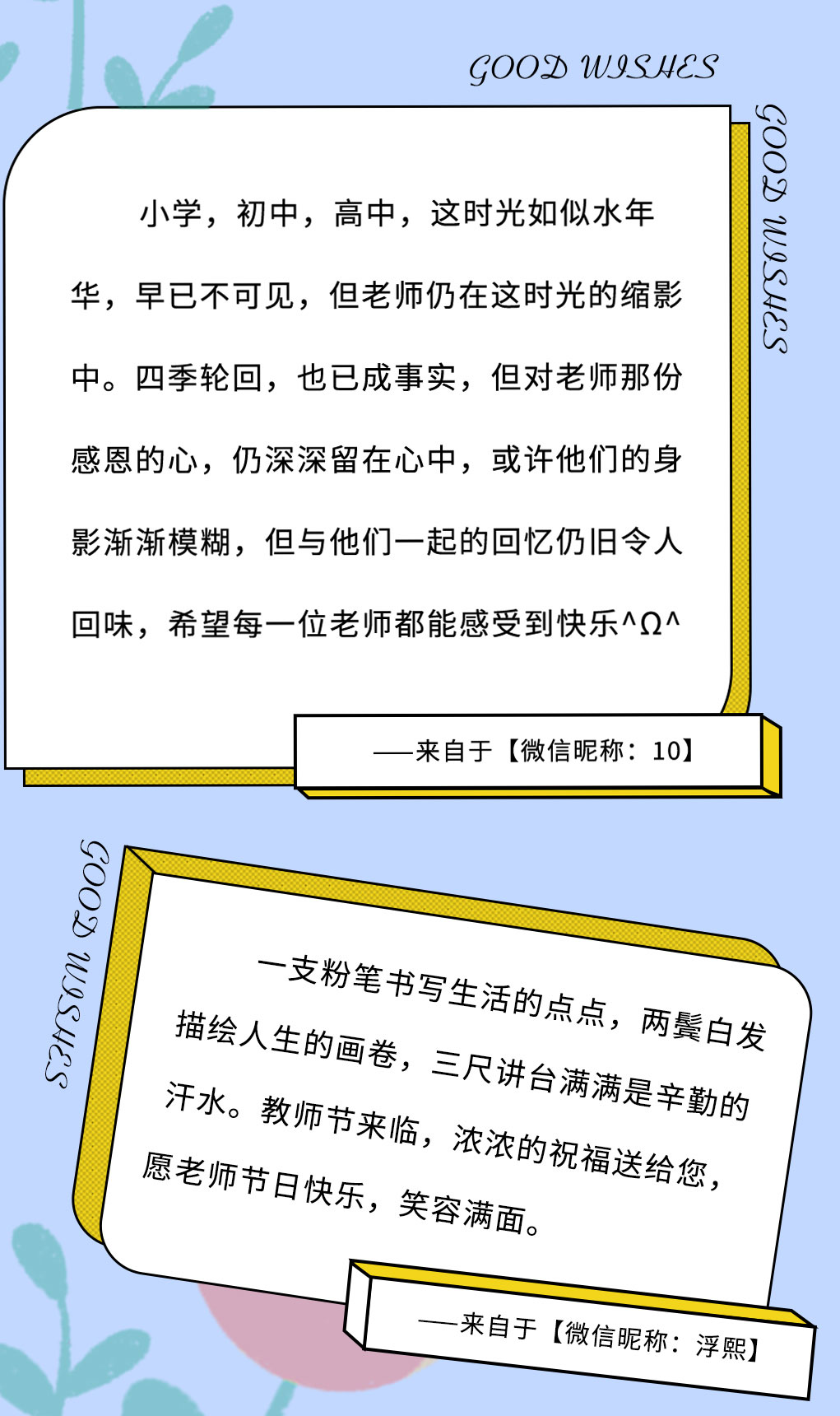 K8凯发集团（中国）公司奶茶教师节推文