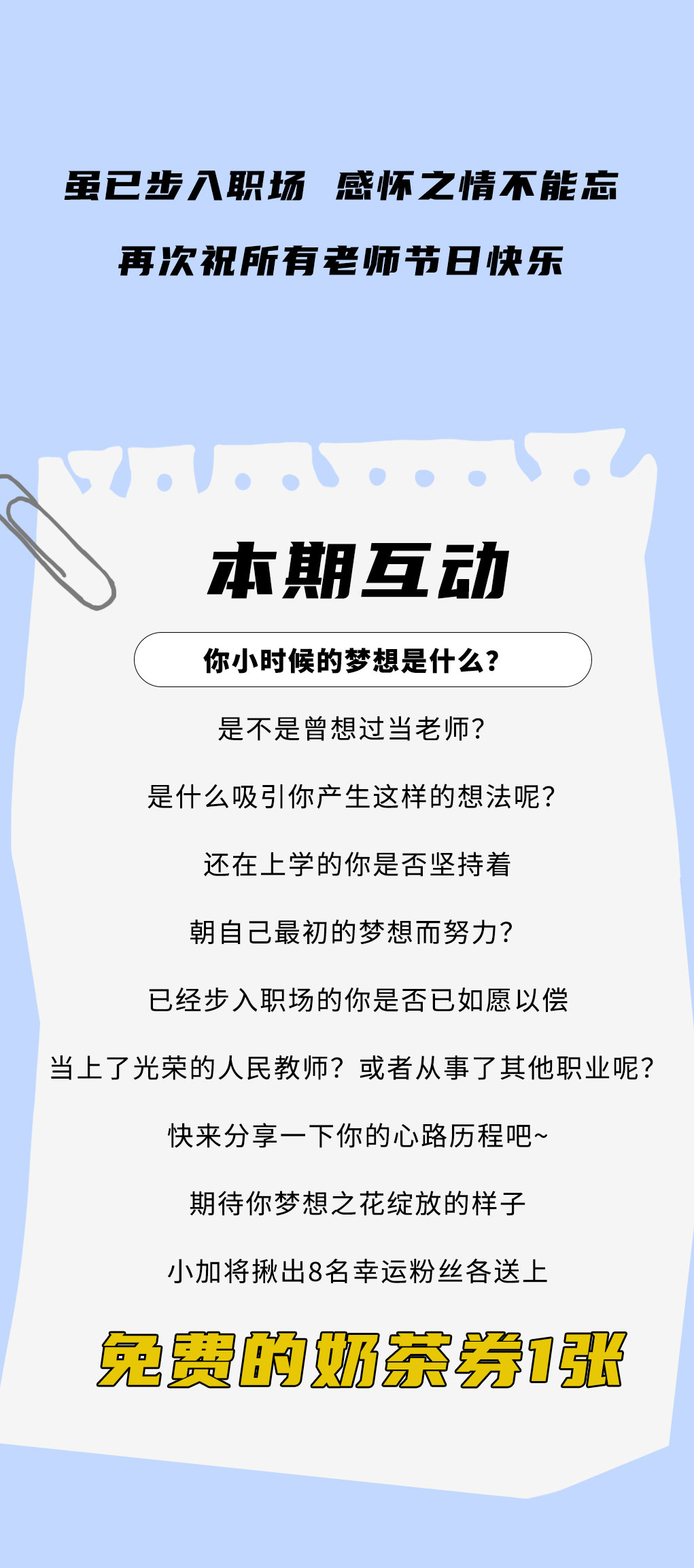 K8凯发集团（中国）公司奶茶教师节推文