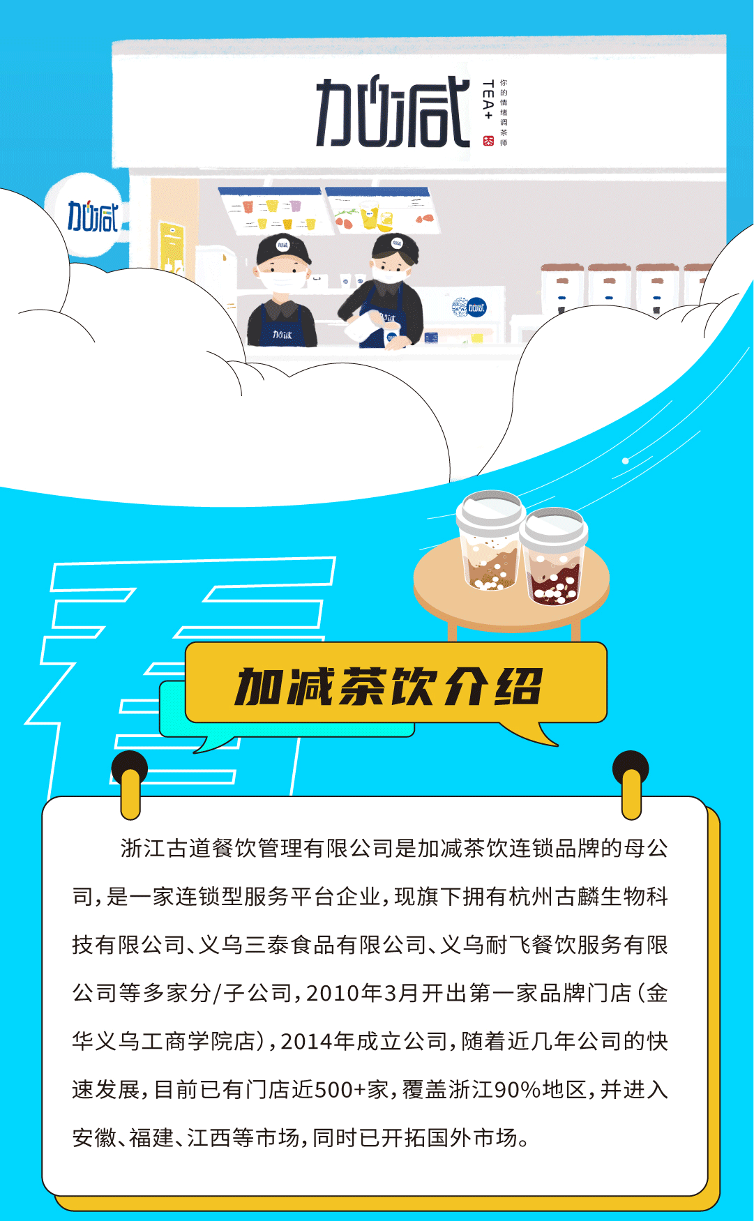 K8凯发集团（中国）公司奶茶招聘